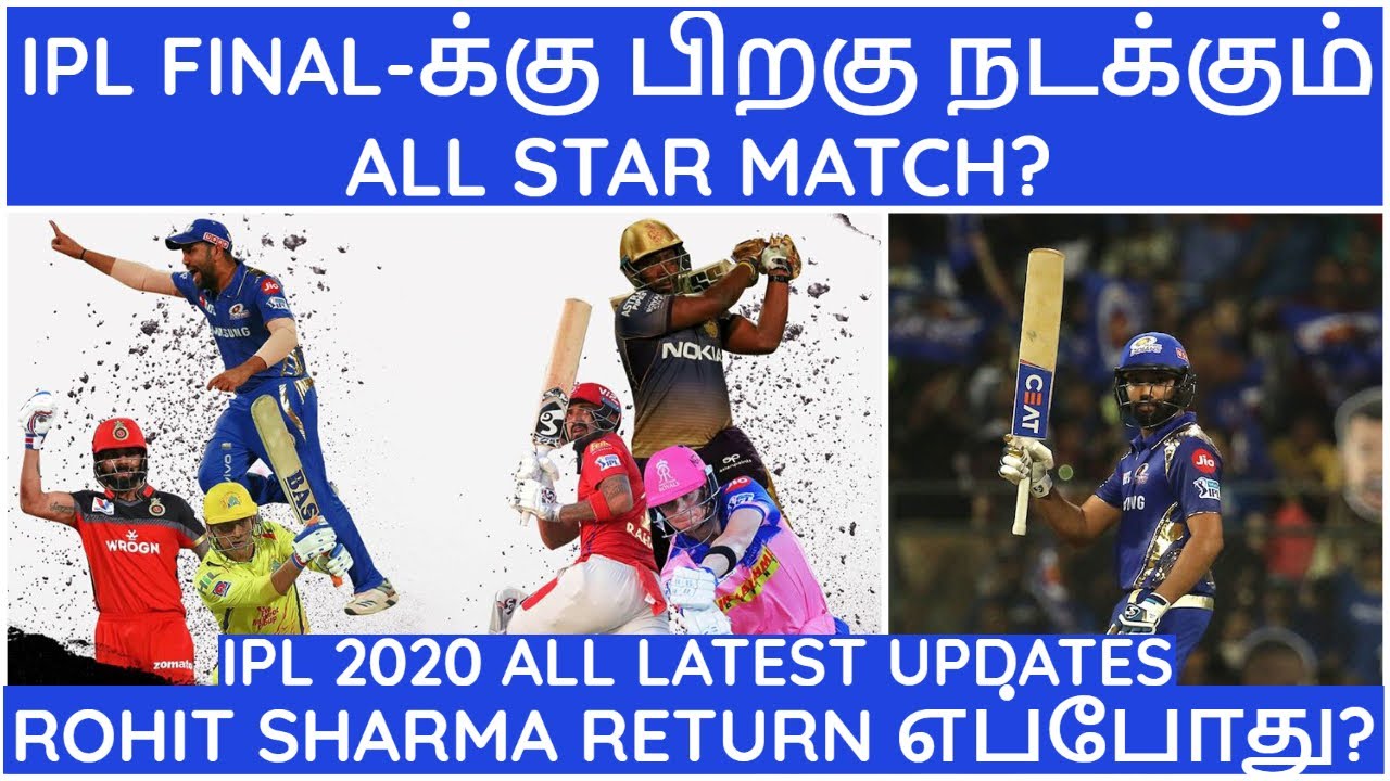 IPL 2020 TAMIL ALL STAR MATCH| Match to be POSTPONED?|CSK,MI,RCB,SRHvsKKR,RR,KXIP,DC|IPL NEWS TAMIL