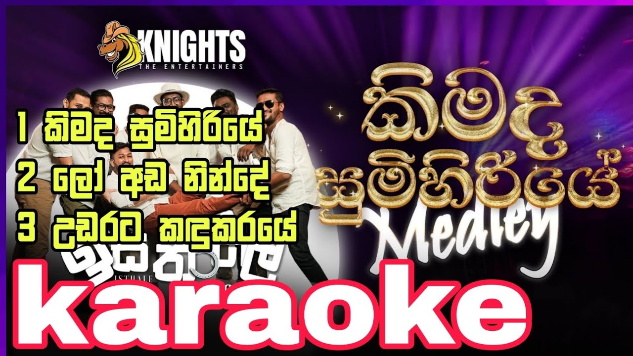 kimada sumihiriye medley karaoke without voice and lyrics #sinhalakaraoke #sinhalasongs