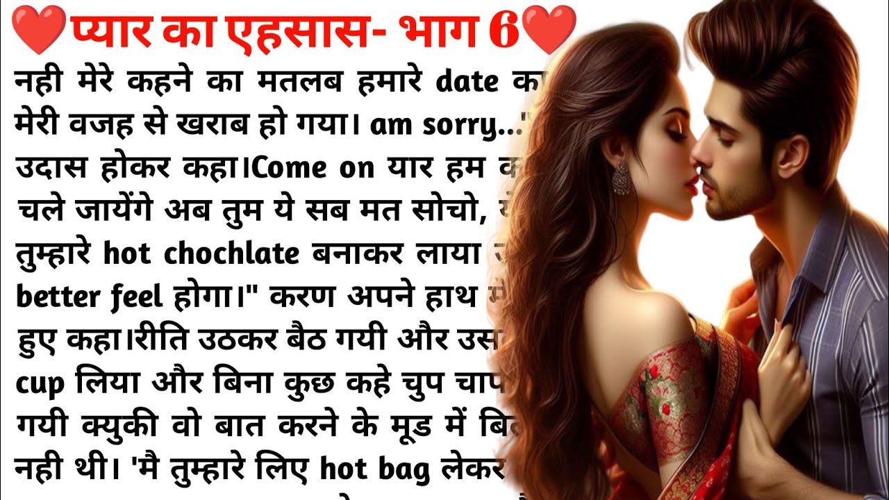 पहले प्यार का एहसास भाग- 7❤️😍| Emotional Love Story💔🥀| Romantic Love Story 💞 | Heart Touching Story 