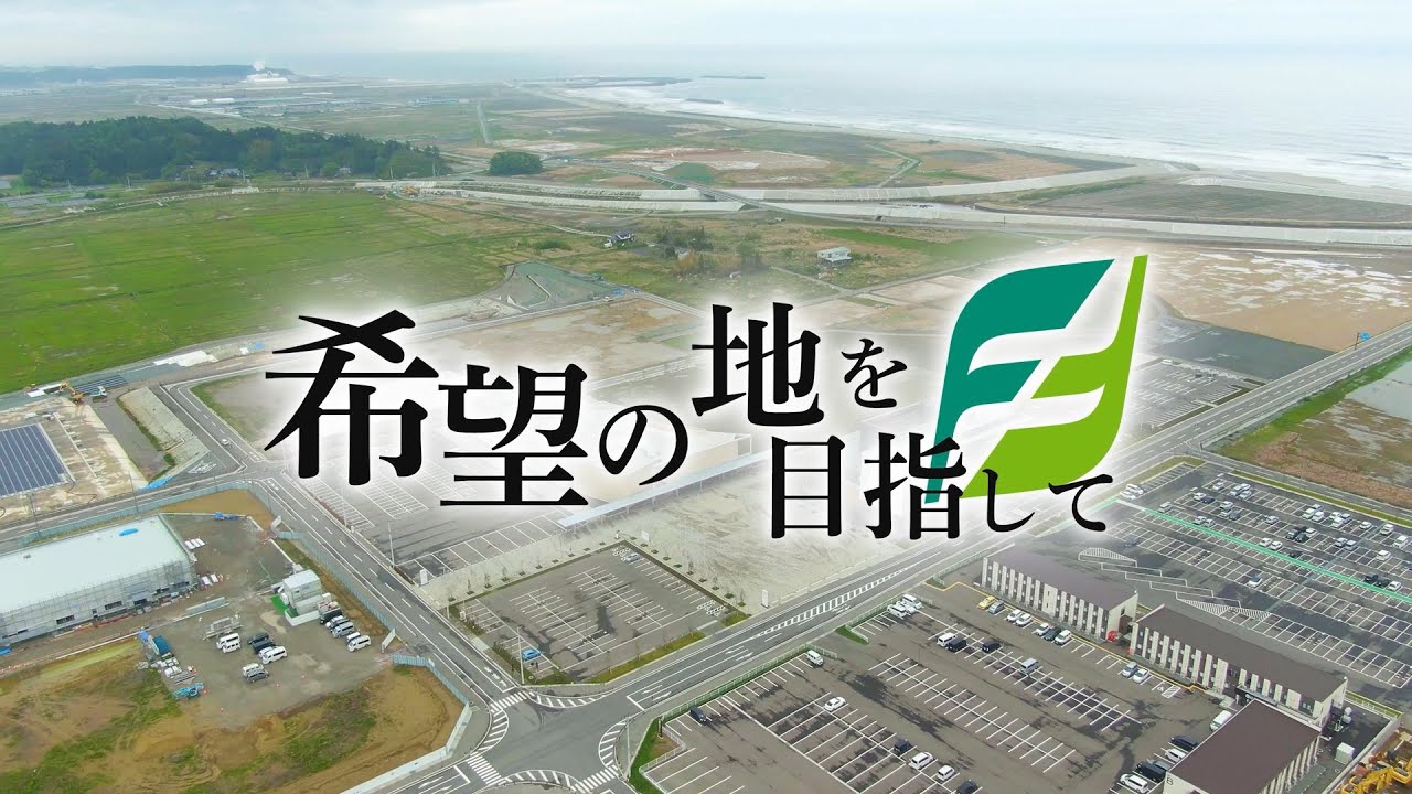 公益社団法人　福島相双復興推進機構