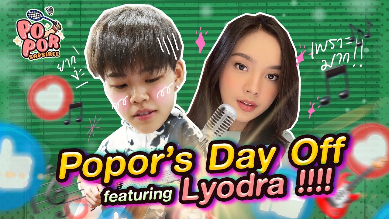 EP.8 Popor's Day Off featuring Lyodra! ปอป้อกับนักร้องชาวอินโดมาทำอะไรกัน??? | POPOR SAPSIREE