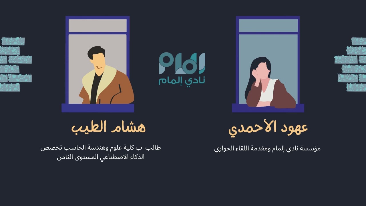 اللقاء التعريفي بتخصص الذكاء الاصطناعي - جامعة جدة