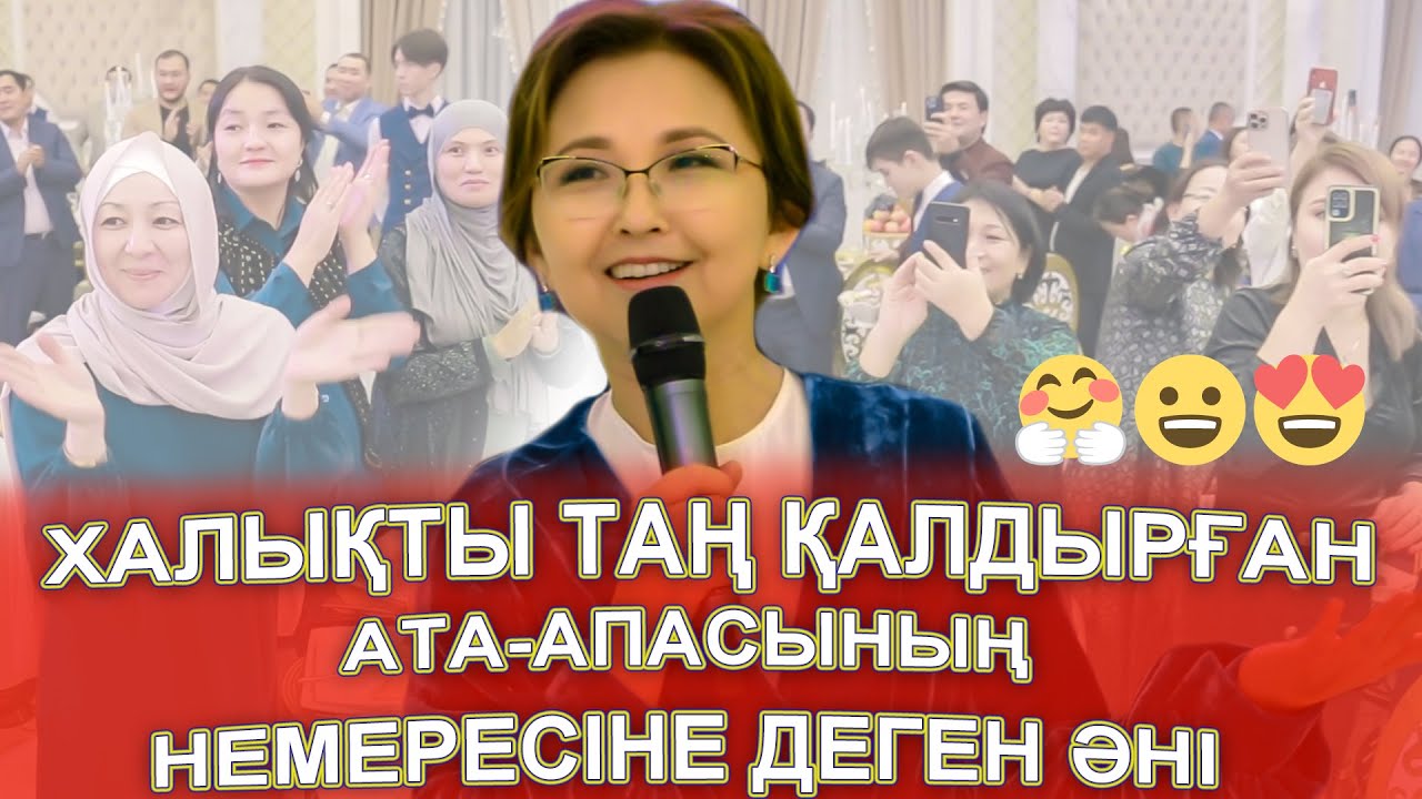 ХАЛЫҚТЫ ОРНЫНАН ТҰРҒЫЗҒАН 