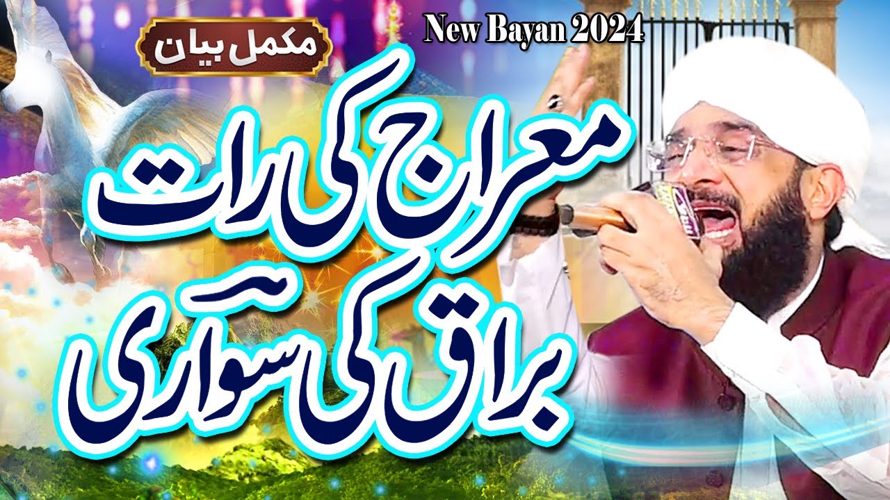 Shab e Meraj Ka Waqia Imran Aasi - New Bayan 2024 By Hafiz Imran Aasi Official