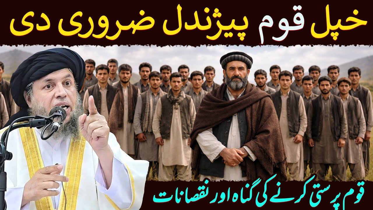 Qaum Parasti Ke Gunah Aur Nuqsanat | Maulana Noor Uddin Agha