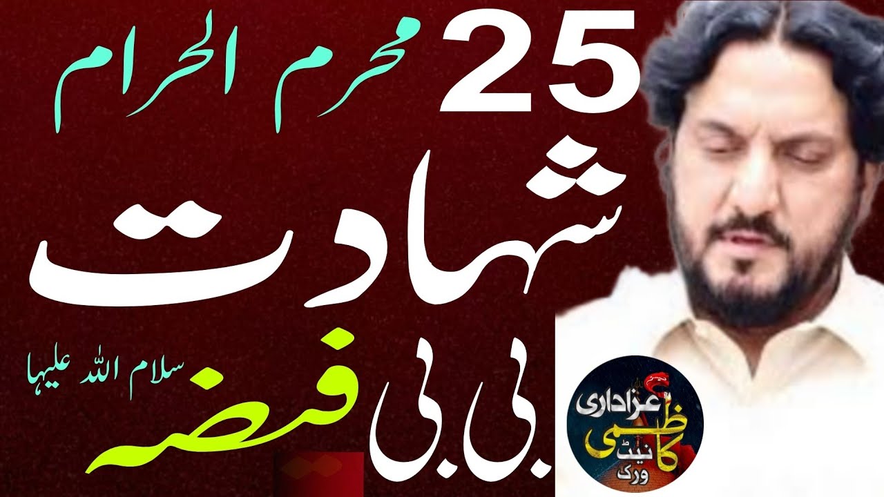 25 Muharram Majlis | Shahadat Bibi Fiza as | Zakir Iqbal Shah Bajar | @kazmiazadarinetwork 