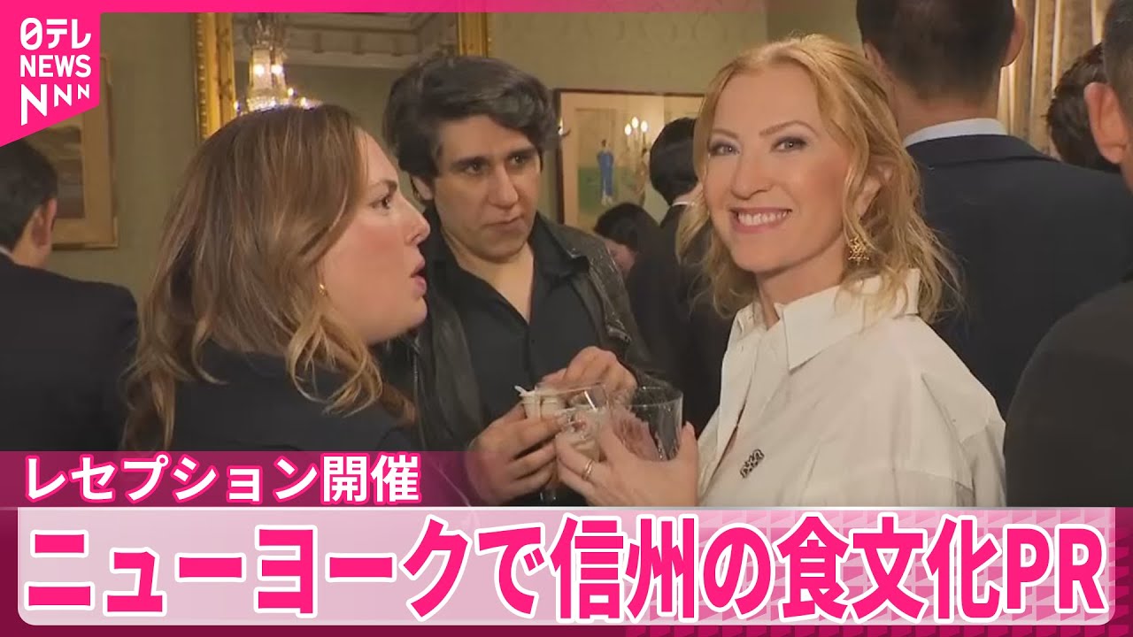【信州の食文化】みそや日本酒、牛肉も  ニューヨークでPR  レセプションに特産品を手がける13団体参加