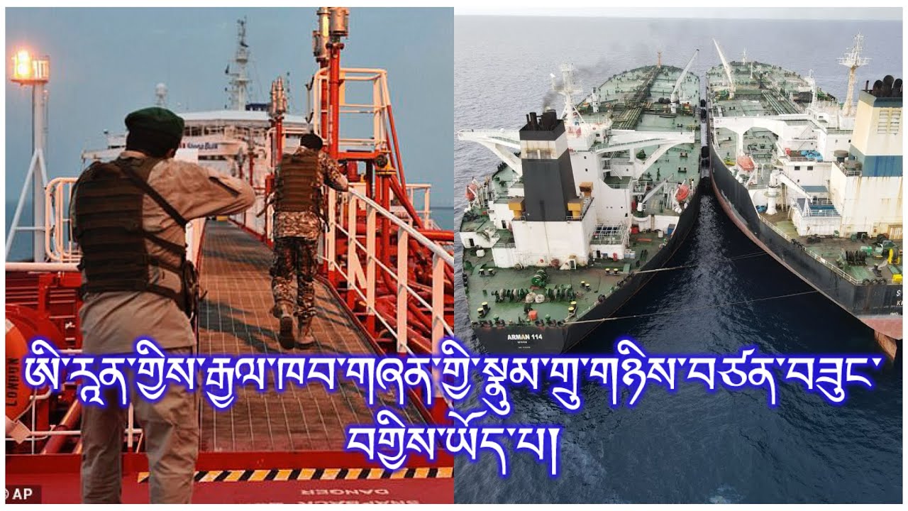 སྣུམ་གྲུ་ཆེན་པོ་གཉིས་བཙན་བཟུང་། མི་15 བཀག་ཉར། ཁྲིམས་འགལ་ནག་ཚོང་། ཨ་རི་ལ་ཉེན་བརྡ་གཏོང་ལུགས། ཆུ་ལམ། 