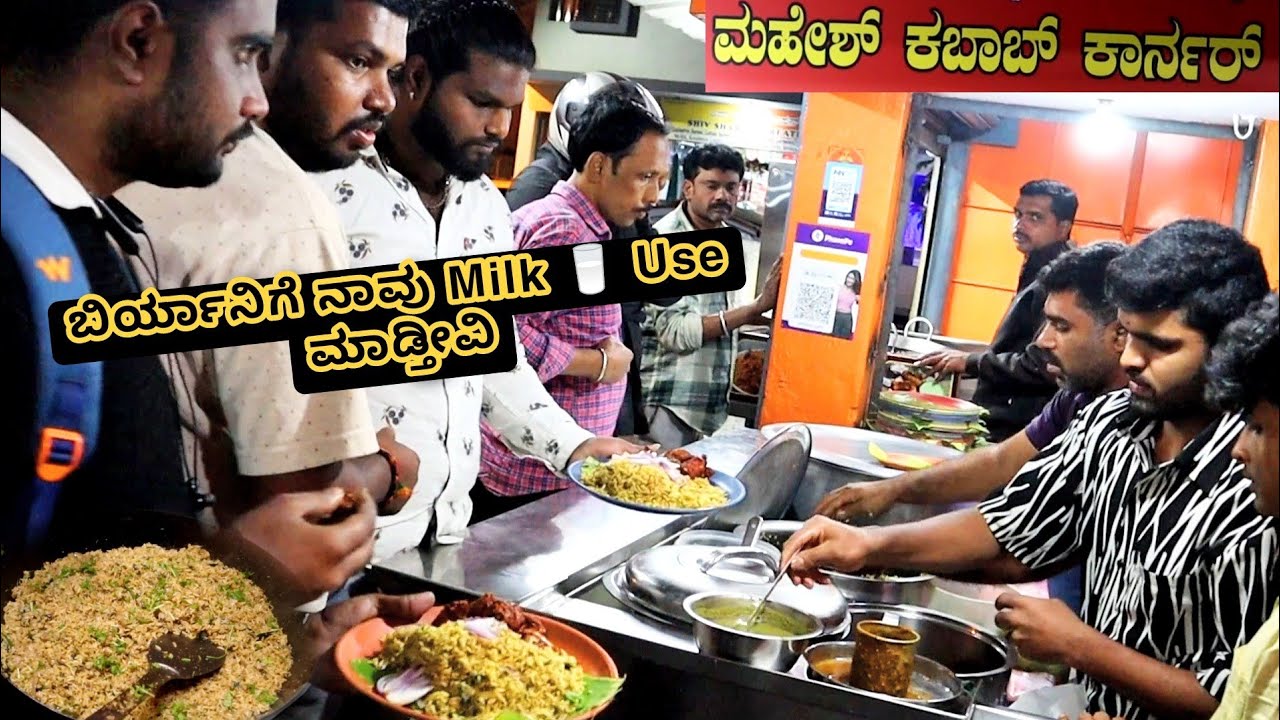 ಹತ್ತು ವರ್ಷದಿಂದ ನಮ್ಮಲ್ಲಿ ಎಗ್ ರೈಸೇ ನಡೀತಿರೋದು | Mahesh kabab corner