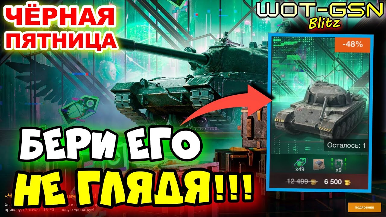 💥Defender Mk. 1 - БЫСТРЫЙ ОБЗОР💥ШИКАРНЫЙ ВЫБОР!💥Чёрная Пятница в WoT Blitz 2024 | WOT-GSN
