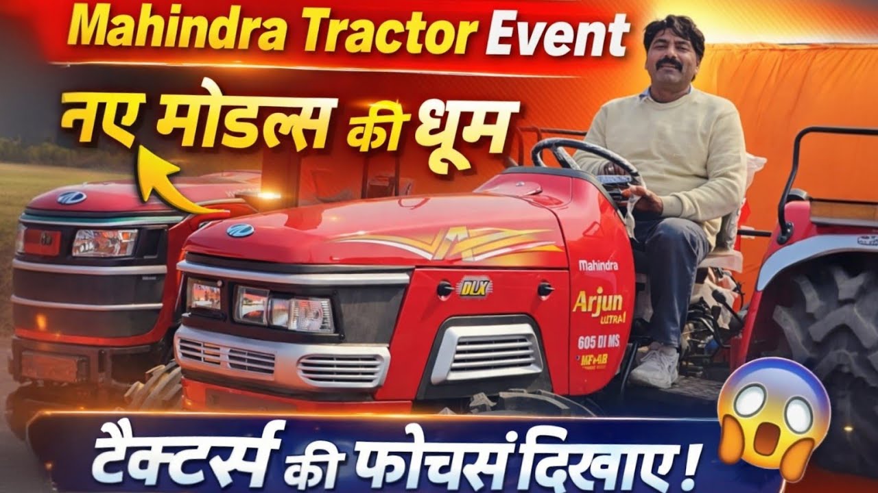 23 January 2026 लखनऊ महिंद्रा ट्रैक्टर के इवेंट में साथियों किसान के लिए खास ट्रैक्टर 🚜