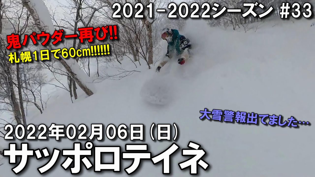 【スノー】2022.02.06 (SUN) @サッポロテイネ [北海道札幌市]