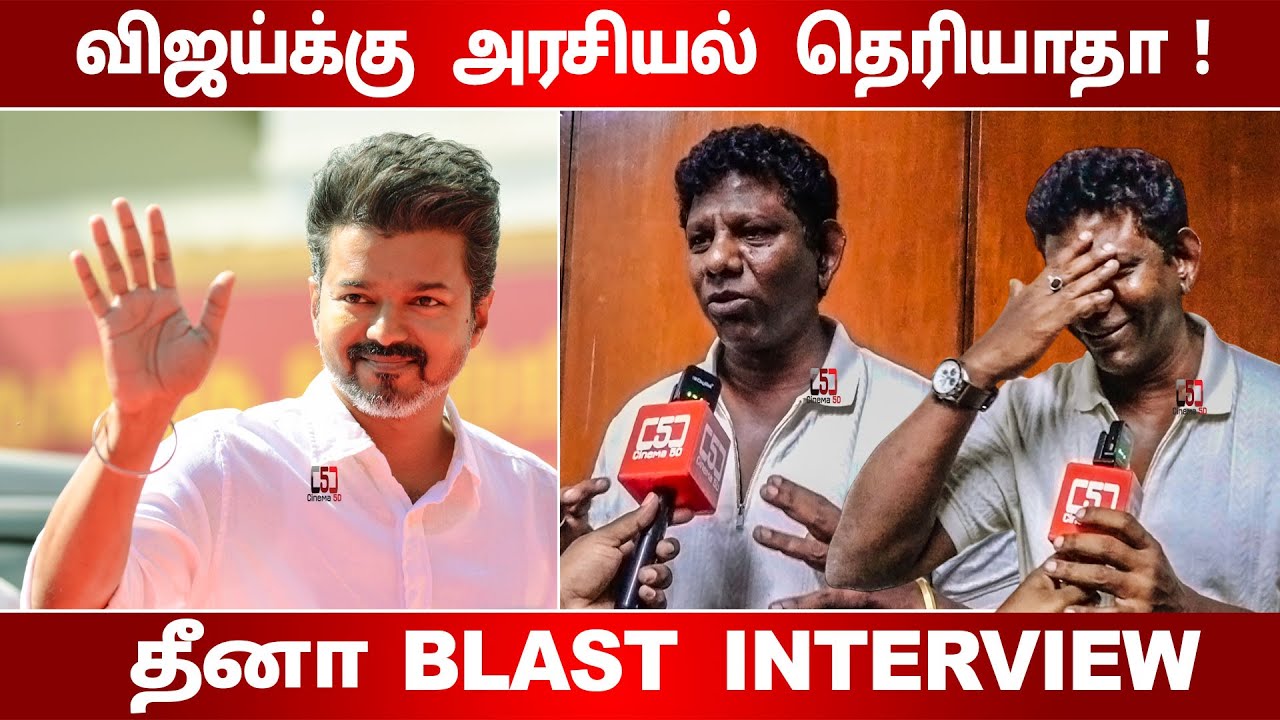 🔥🔥Sai Dheena Exclusive I Thalapathy Vijay I TVK I Vetrimaaran I Cinema5D