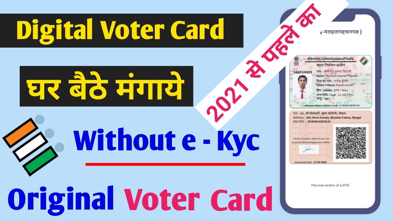 How To Replace Epic Card, Voter Card । Voter Card  Print Online Update । Update Voter Id Card