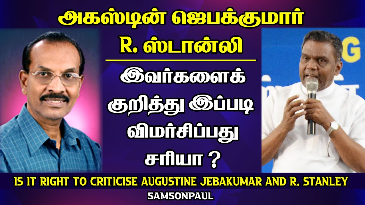 Is it Right to Criticize Augustine Jebakumar and R. Stanley | Christian Awareness Message|Samsonpaul