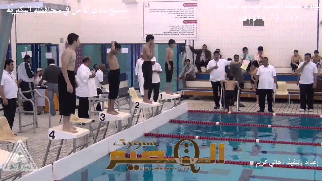 بطولة القصيم للسباحة للهيئات بنادي الأمل 11-1-1434هـ