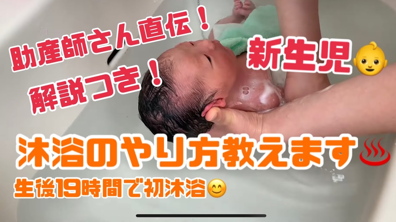 助産師さん直伝！新生児の沐浴動画♨️生後19時間で初沐浴　新米ママ勉強中【baby】【癒し】@ガジガジるいチャン