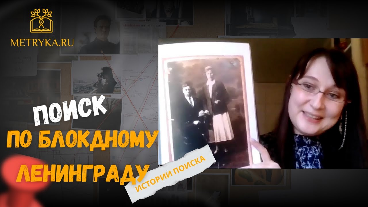 История поиска по семье Токаевых за период Блокады Ленинграда.