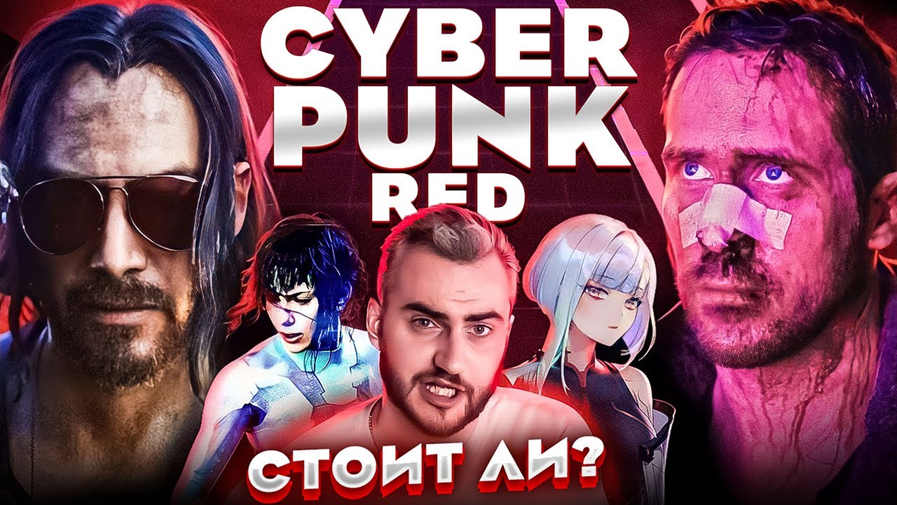 ВЗРЫВНАЯ настольно-ролевая игра про МРАЧНОЕ БУДУЩЕЕ | Обзор КиберпанкРЭД | CyberpunkRED