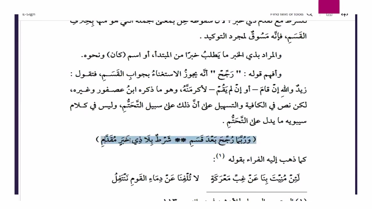 حكم اجتماع الشرط والقسم ، والحكم إذا توالى شرطان