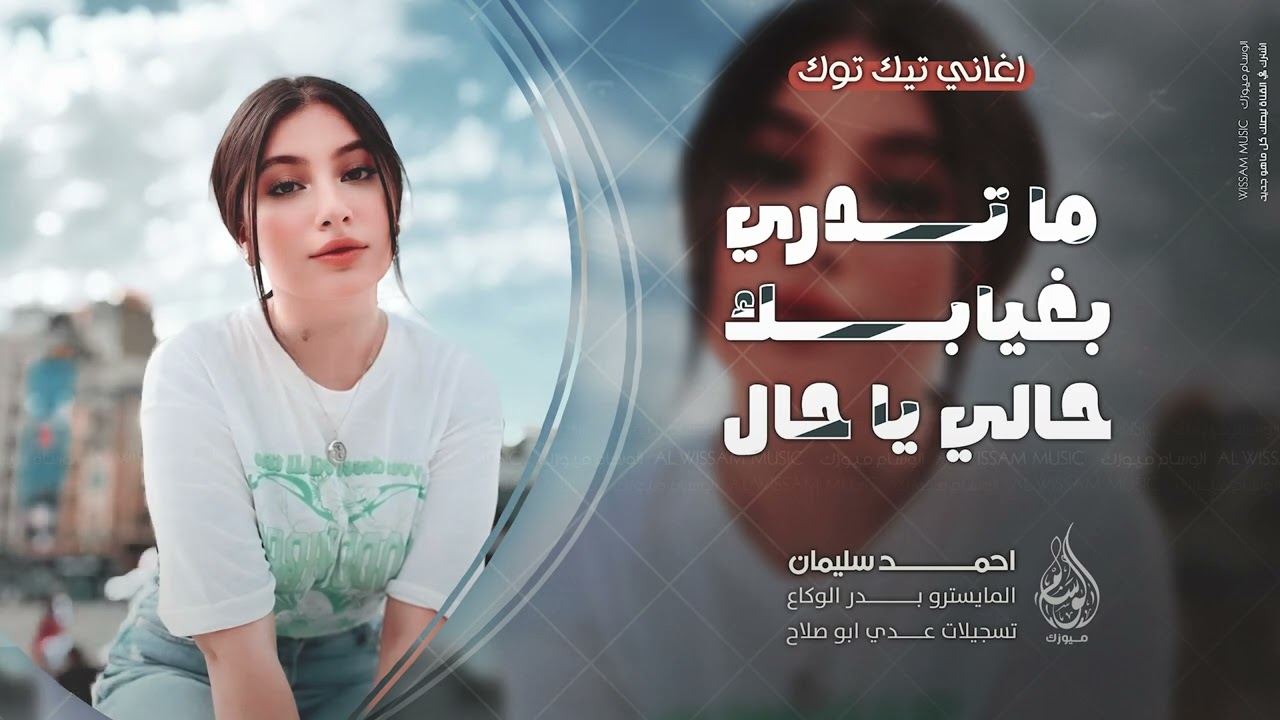 ما ندك على الخشب - مدري شجنا نحجي | روح الله يسامحك - اغاني طرب 2025 احمد سليمان | مطلوبه اكثر شيء .
