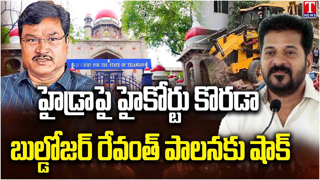 HYDRA Controversy: High Court Deals Major Setback to Revanth Govt & Ranganath | T New