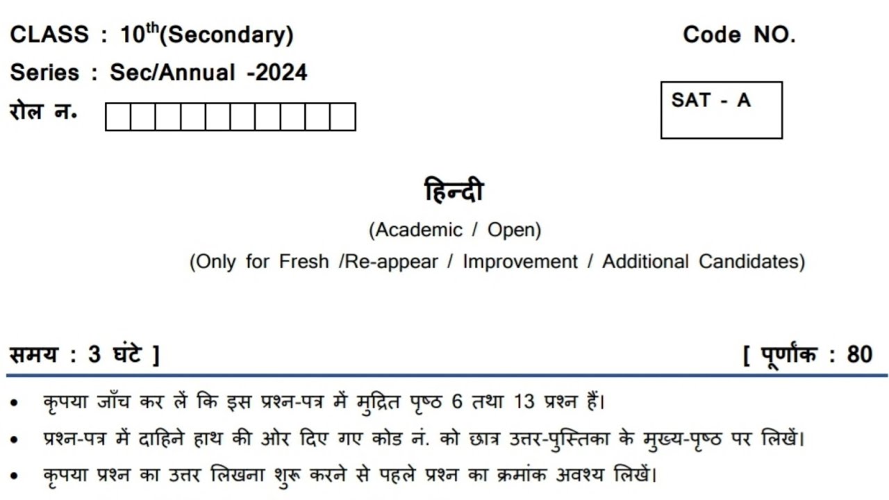 Hindi Question Paper 2024 by PreferNotes