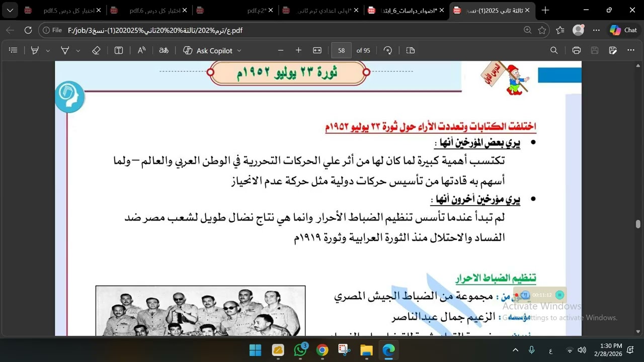ثوره ١٩٥٢. 3ع