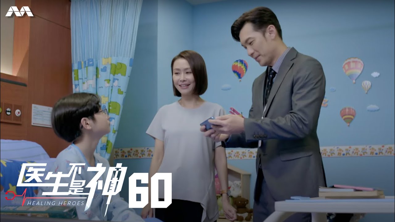 Healing Heroes 医生不是神 EP60