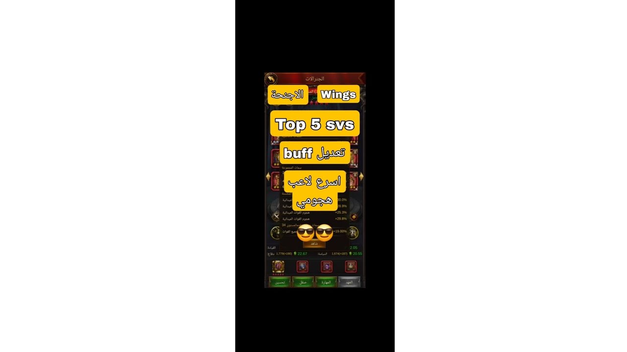 ازاي تجيب الاجنحة من حرب الخادم svs الاساسيات للفوز 😎