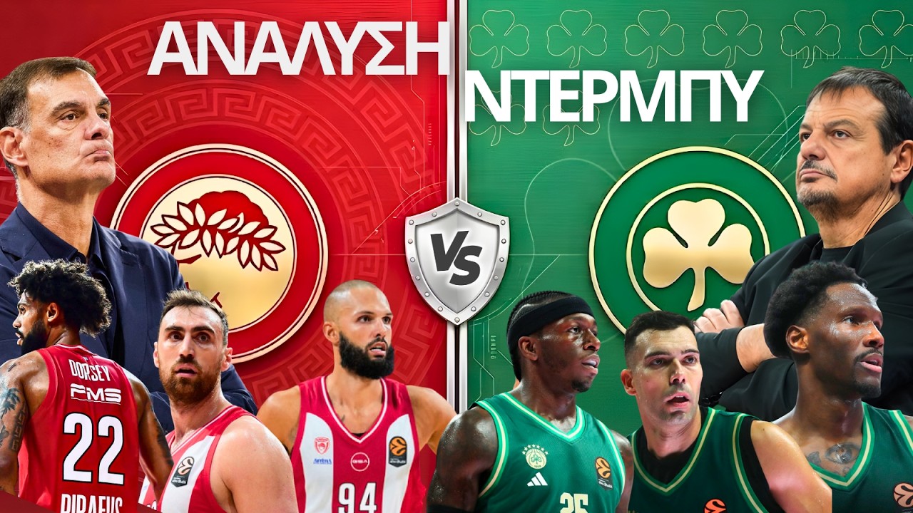 Το ΑΠΟΛΥΤΟ PREVIEW του Ντέρμπι Ολυμπιακός vs Παναθηναϊκός - Όλα όσα ΠΡΕΠΕΙ να ΞΕΡΕΙΣ!