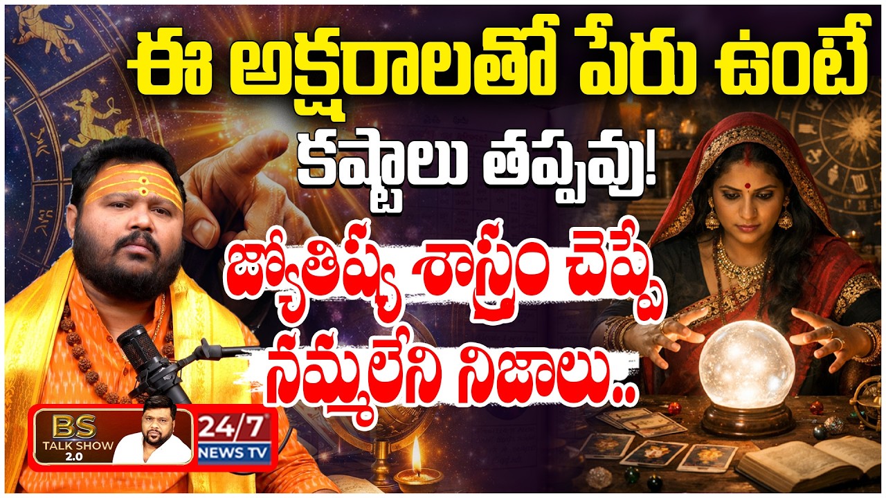 మీ జాతకంలో ఈ గ్రహాలు ఉంటే జైలుకి వెళ్లడం ఖాయమా? | Astrology Predictions by Muralidhar Sharma
