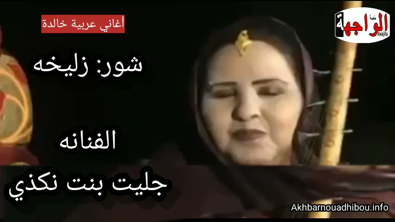 شور : زليخه/ من الأغاني العربية الخالدة
