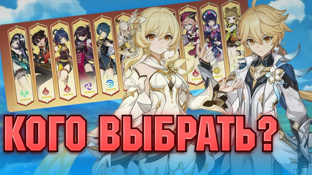 Кого Выбрать на Праздник Морских Фонарей? Геншин Импакт