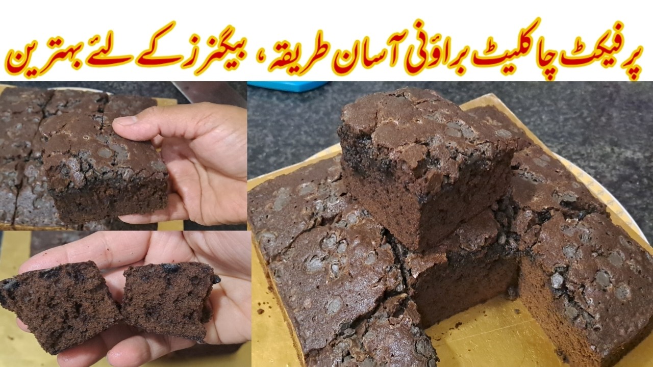Best Homemade Chocolate Brownies | Simple & Quick Recipe in Urdu/Hindi | By Kitchen With Mehru
