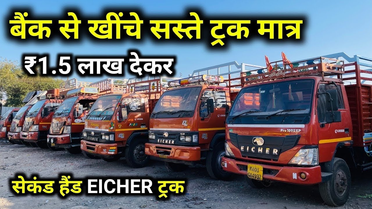 Second Hand Eicher truck | Second hand loading truck | indore | Bhopal | ujjain | Madhya Pradesh