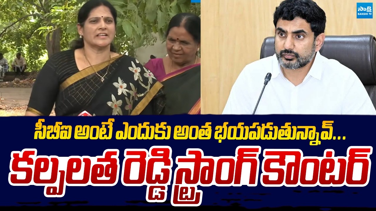 MLC Kalpalatha Reddy SLAMS Nara Lokesh Over Mega DSC Scam | Sakshi TV Live