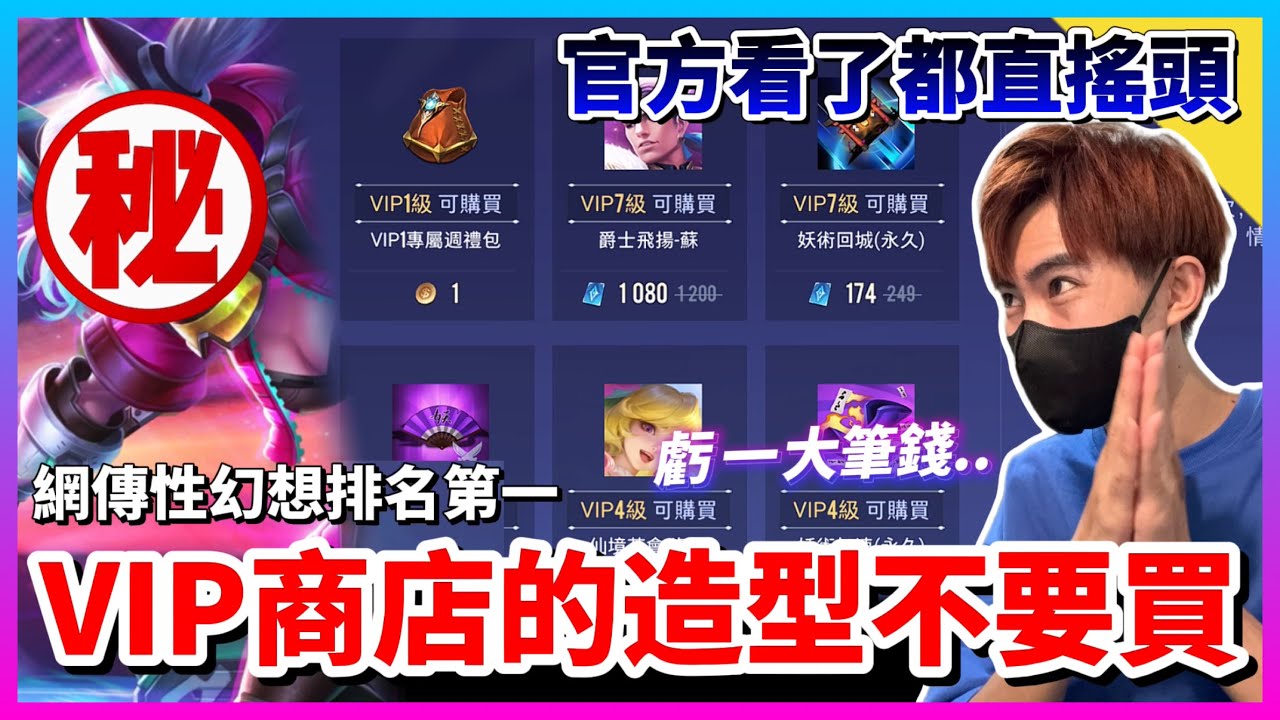 【Qi黃帝】為了得到性幻想第一名的造型 花了超多點卷結果得到XX 官方表示沒見過那麼蠢的網紅 || 傳說對決 Arena of Valor 黃帝の日常頻道➤@zxsdexz-0808