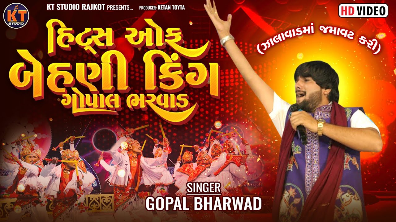 Hits Of Behani King Gopal Bharwad||હિટ્રસ ઓફ બેહણી કિંગ ભરવાડ ||2025@KTSTUDIORAJKOT 