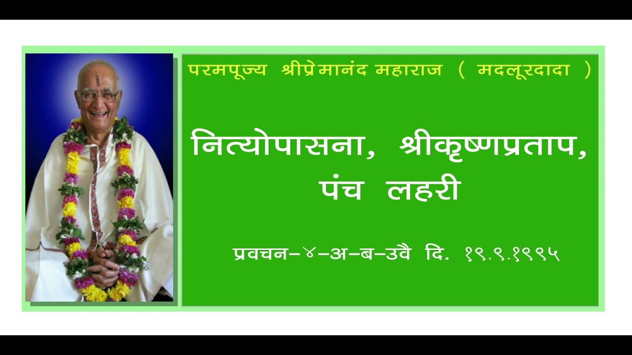 नित्योपासना, श्रीकृष्णप्रताप, पंच लहरी