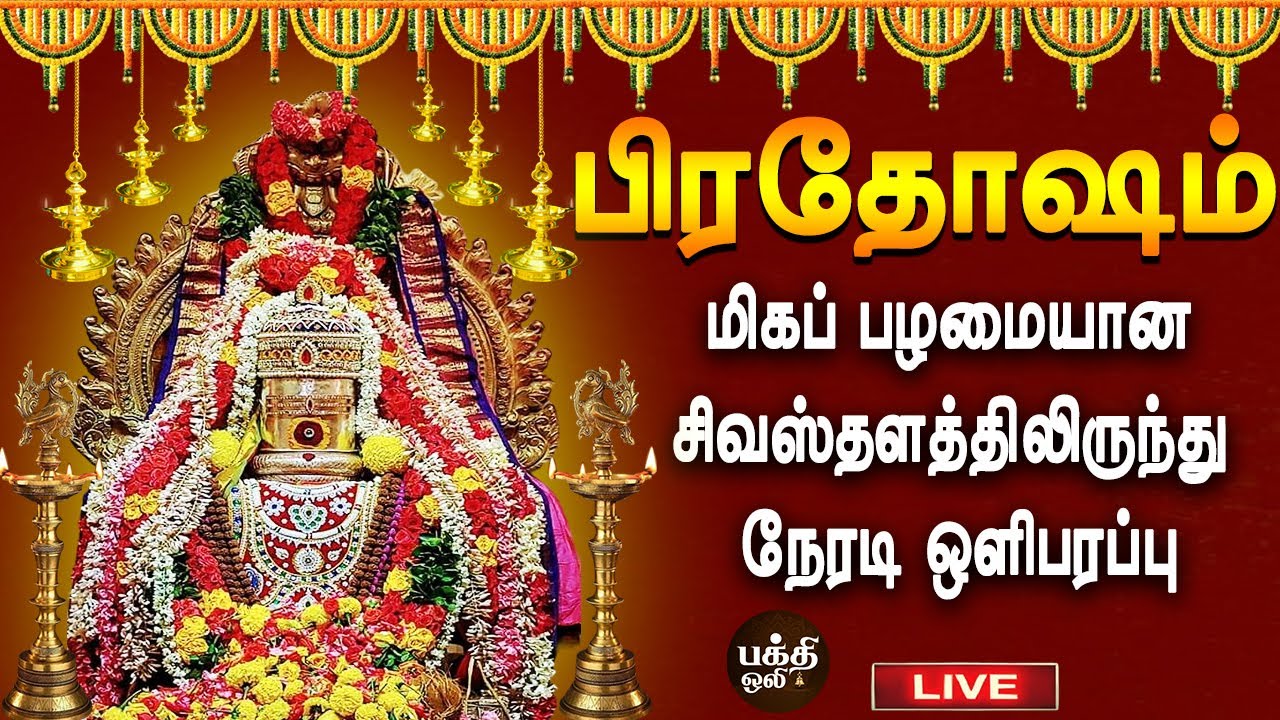 🔴Live Pradosham | சித்திரை மாத பிரதோஷம் | Abhishekam & Alangaram | Bakthi Oli
