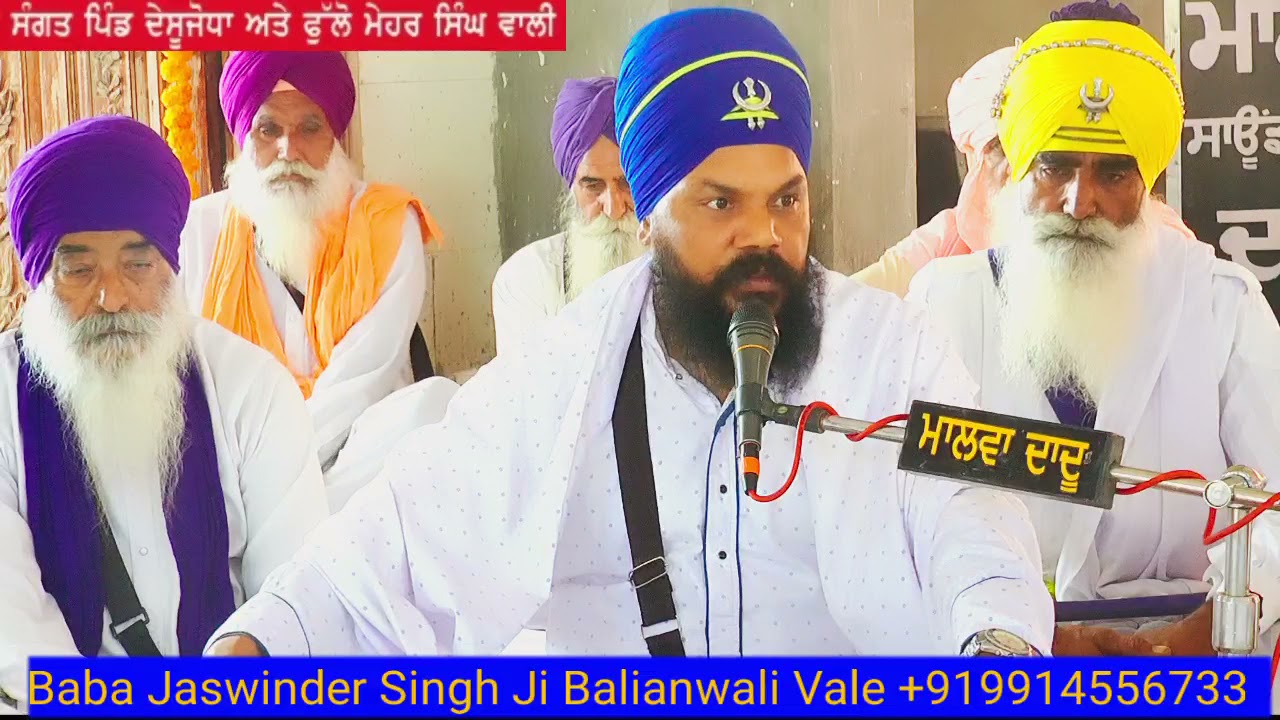 Dhan Guru Ramdas Ji Baba Jaswinder Singh Ji Balianwali Vale Diwan Desoo Jodan Vikhe