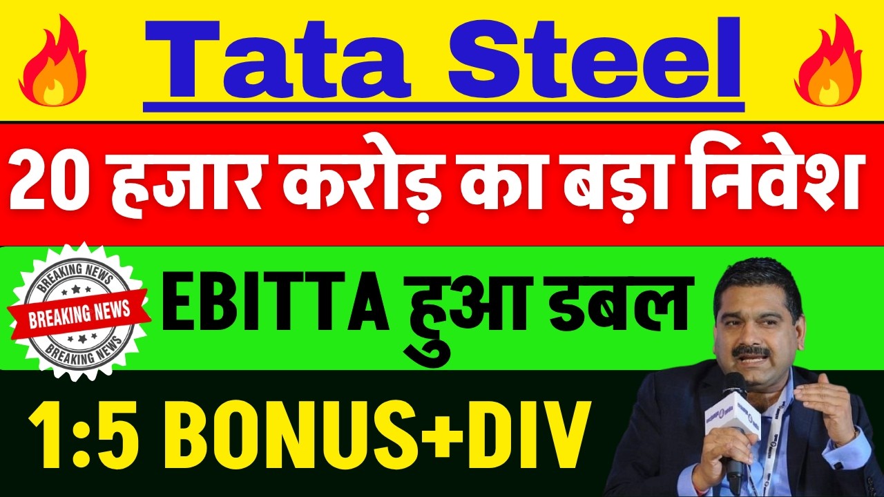 TATA STEEL EXPLOSION 🔴TATA STEEL SHARE NEWS TODAY 🔴TATA STEEL SHARE NEWS 🔴TATA STEEL SHARE