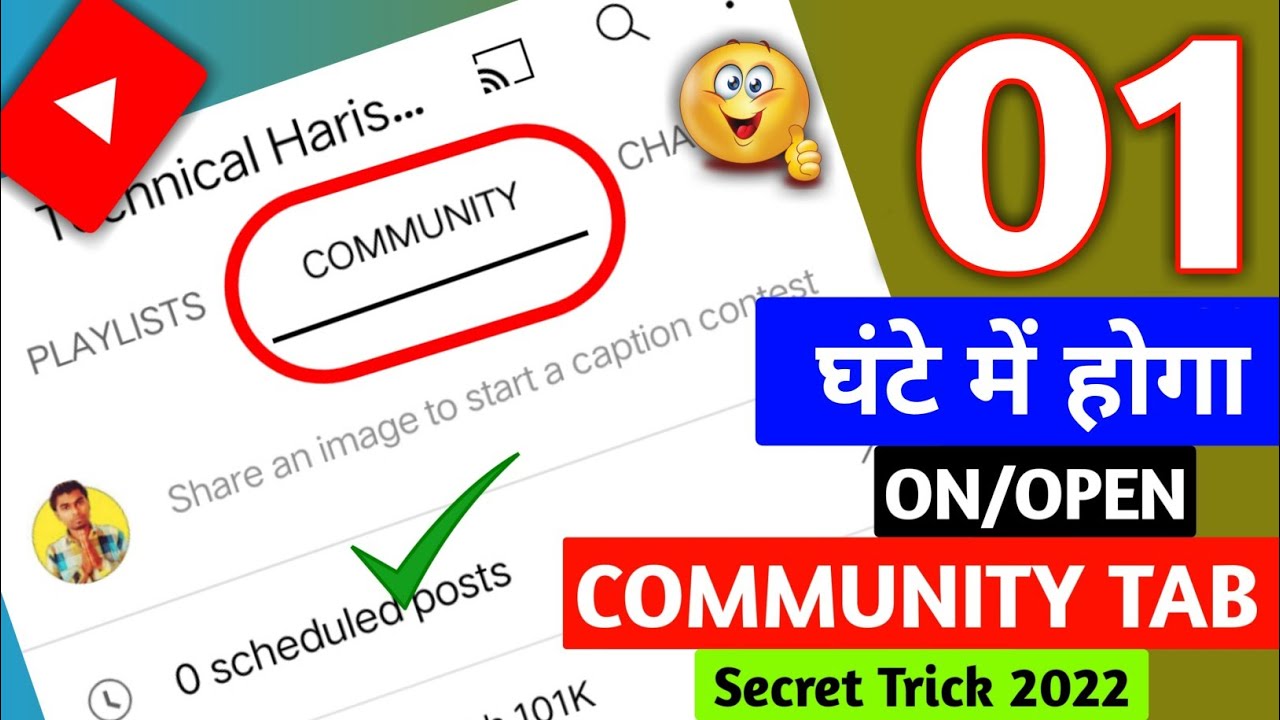 How to Enable Community tab on YouTube | Community Tab 2022 | Community tab Enable kaise kare