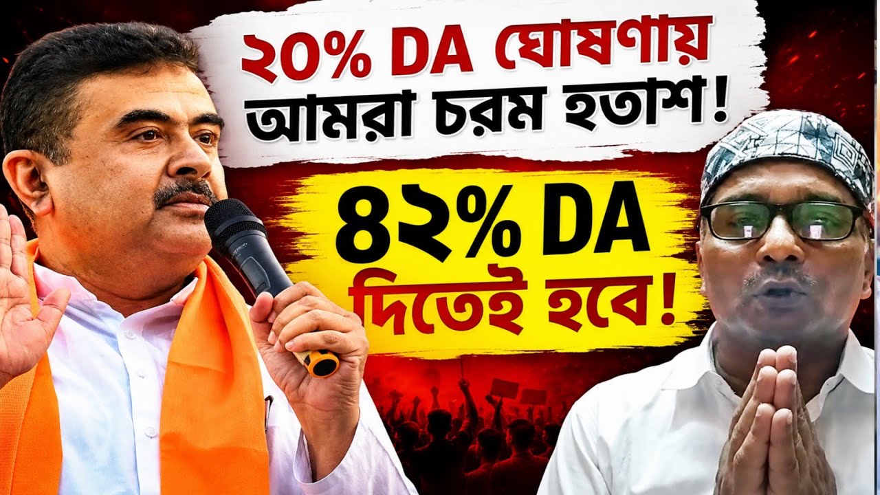 DA News Today West Bengal|wb da update news|da mamla supreme court|da arrears latest news