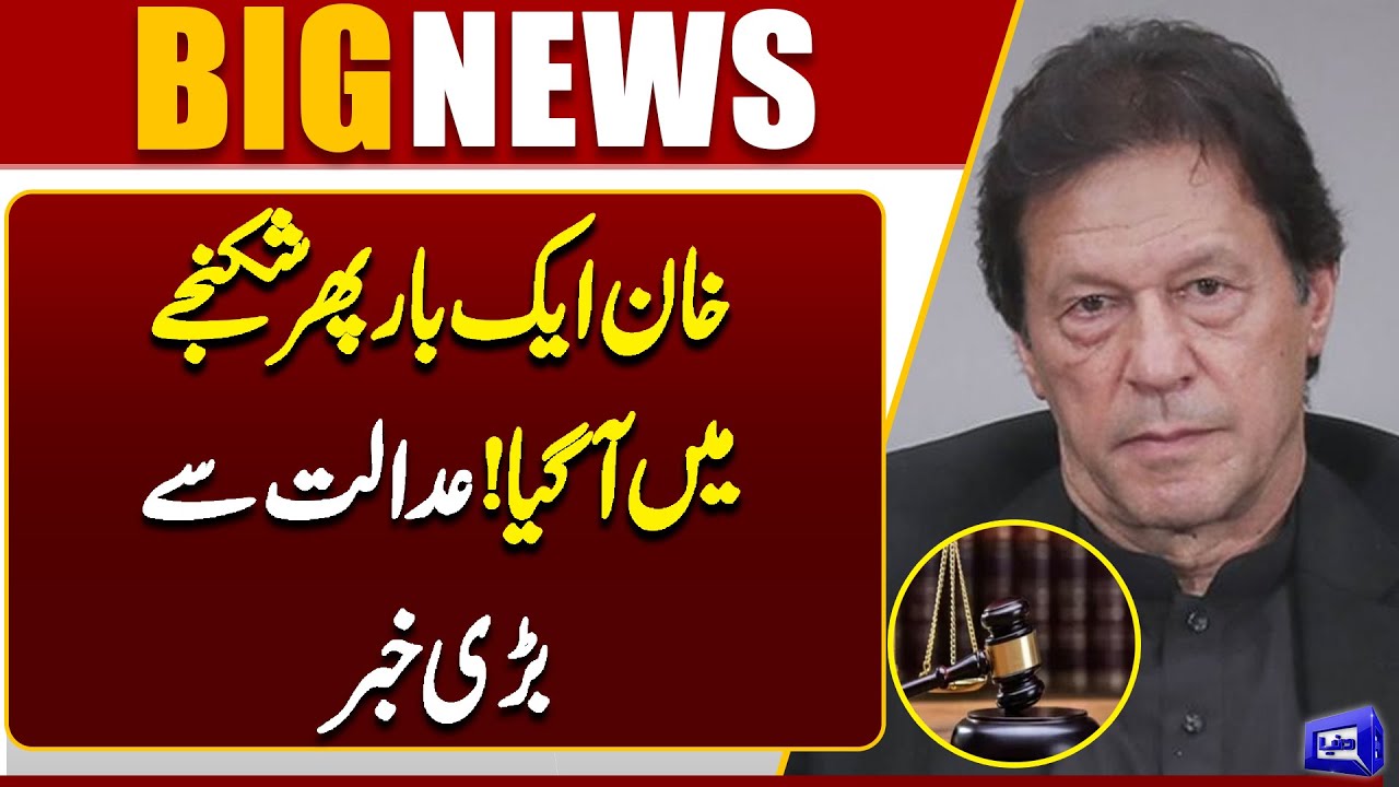 Imran Khan In Big Trouble | Big News Came From Court | Breaking News | Dunya News
