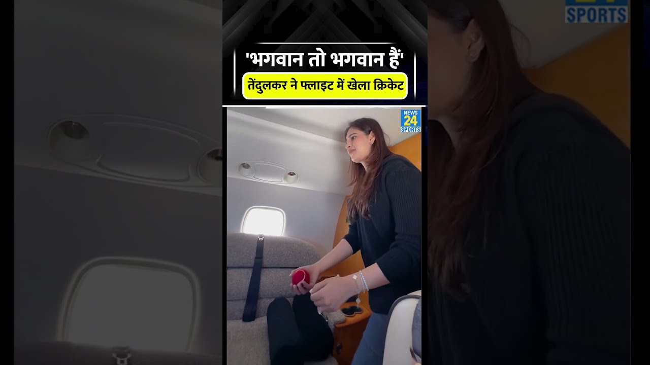 Sachin Tendulkar ने Flight में खेला क्रिकेट| Altitude jo bhi ho, attitude change nahi hona chahiye.