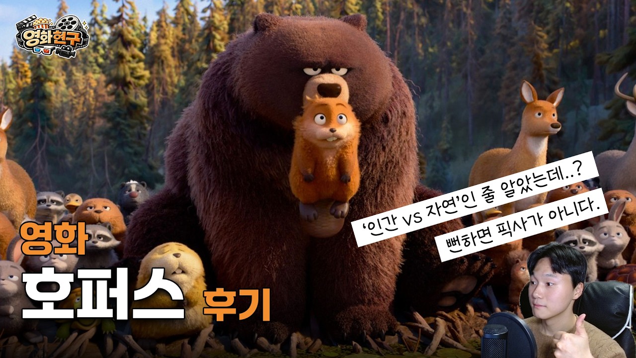 혹시나? 했는데 역시나! 픽사 영화 호퍼스