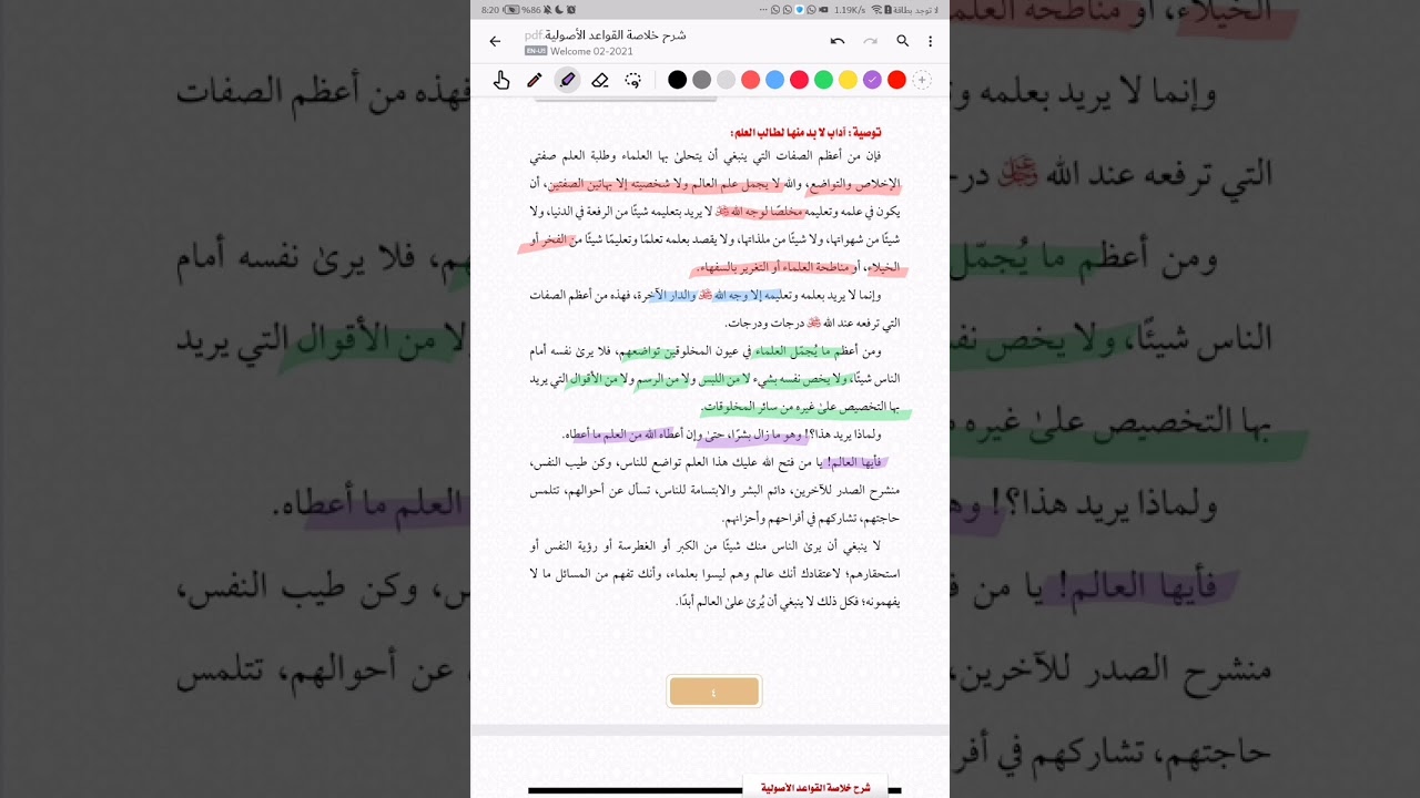 الحلقه الثانية من كتاب شرح خلاصة القواعد الاصولية (مربع_اصول_الفقة)