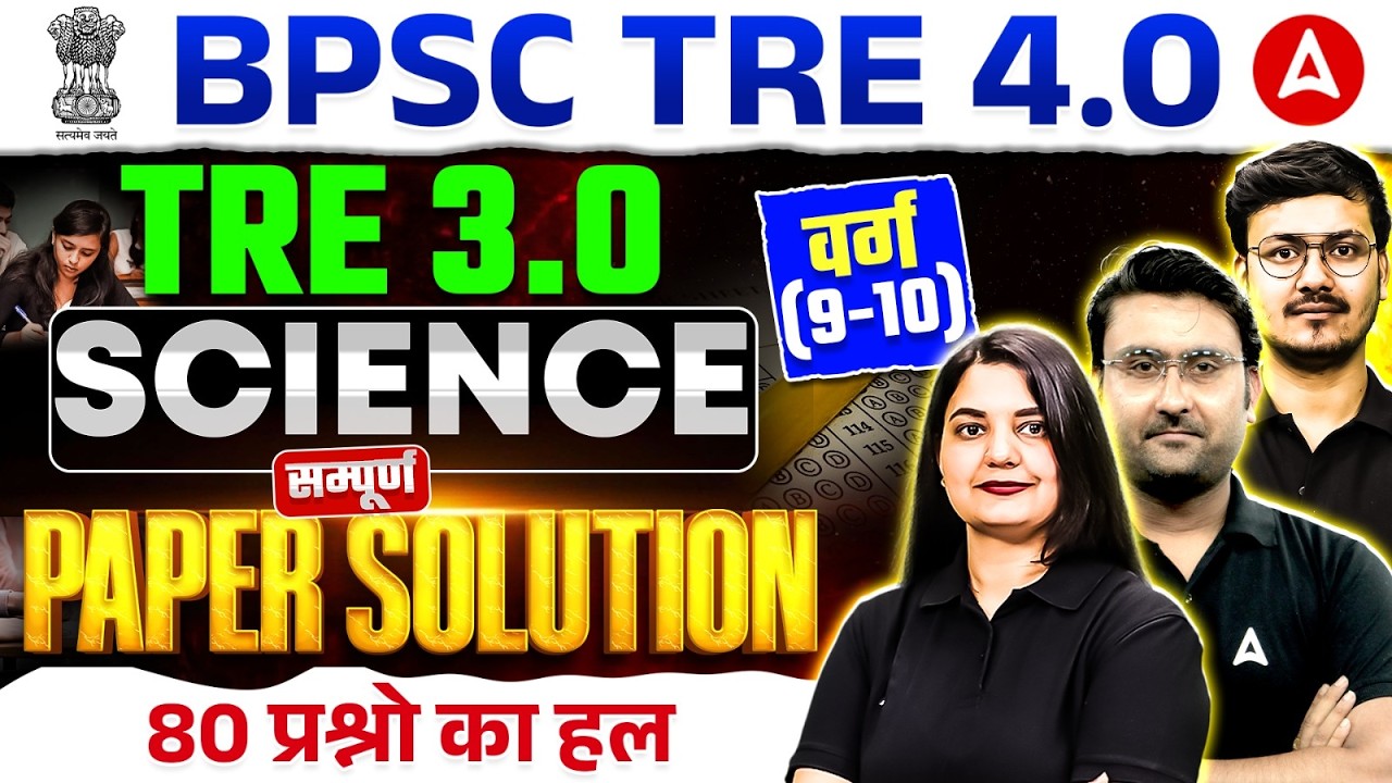 BPSC TRE 4 Science | BPSC TRE 3.0 Varg (6-8) Science पेपर का संपूर्ण हल | BPSC TRE Science Marathon
